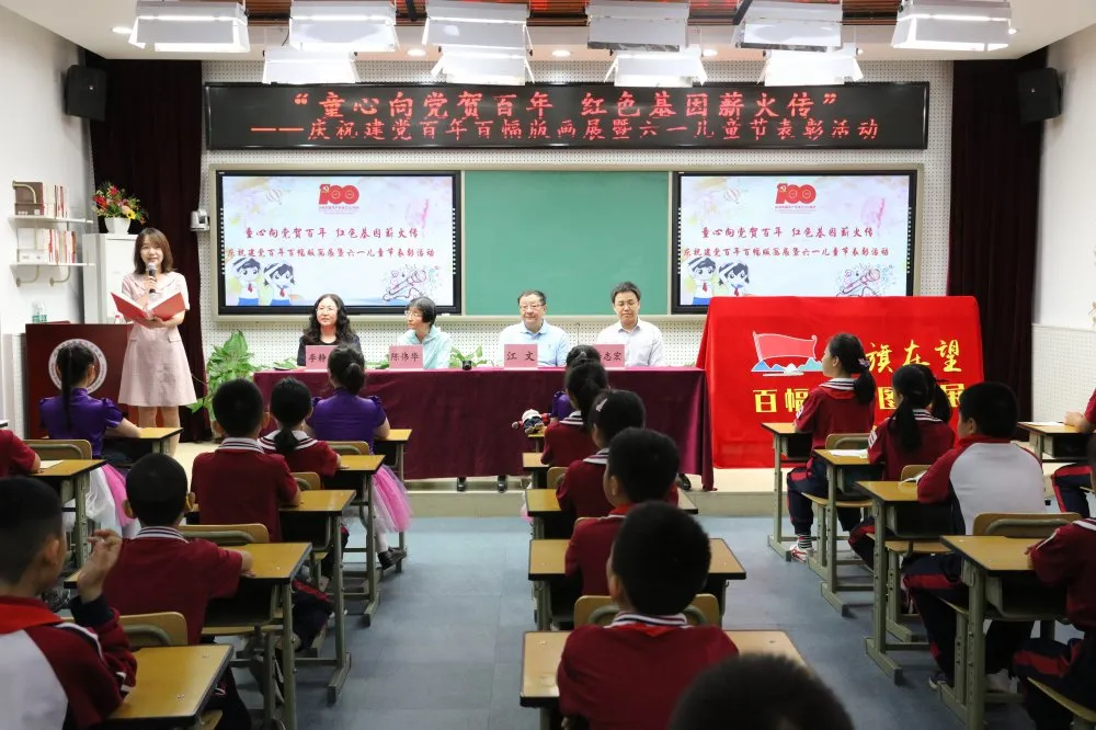 北京和九小和三小深度联盟校庆祝建党百年百幅版画展暨“六一”儿童节表彰活动举行