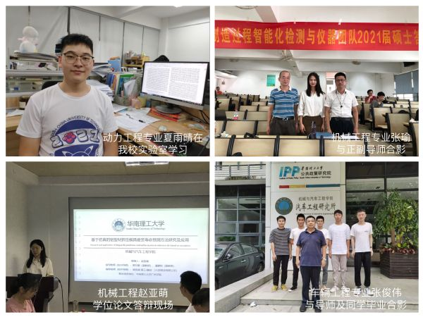 广州城市理工学院与华南理工大学首批联合培养研究生顺利毕业