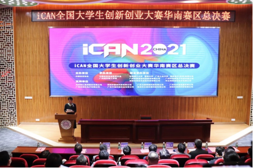 2021年第十五届iCAN全国大学生创新创业大赛华南赛区总决赛在广州城市理工学院举办