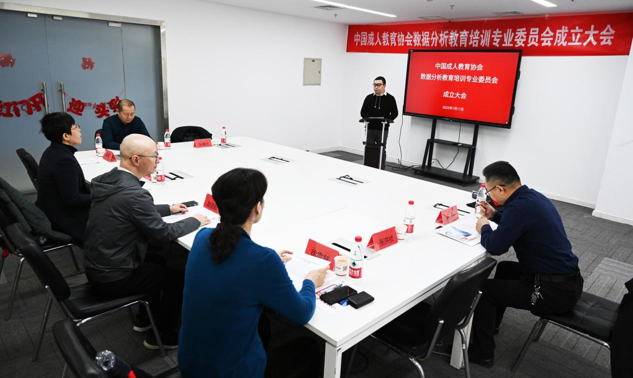 中国成人教育协会数据分析教育培训专业委员会成立 助力数据分析人才培养及标准制定