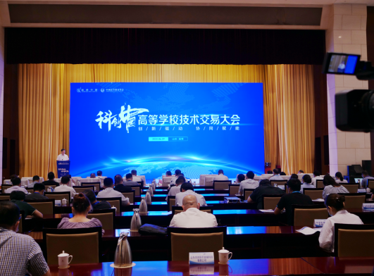 科创中国·高等学校技术交易大会在山东淄博举行