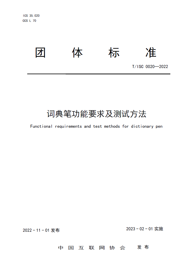 中国互联网协会智慧教育工作委员会2022年“大事记”