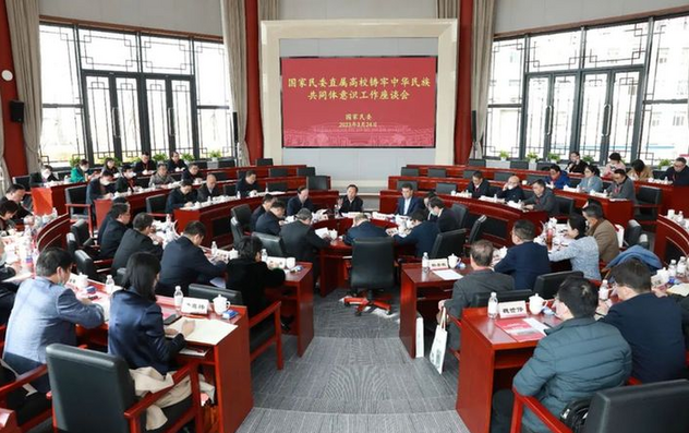 国家民委直属高校铸牢中华民族共同体意识工作座谈会在京召开
