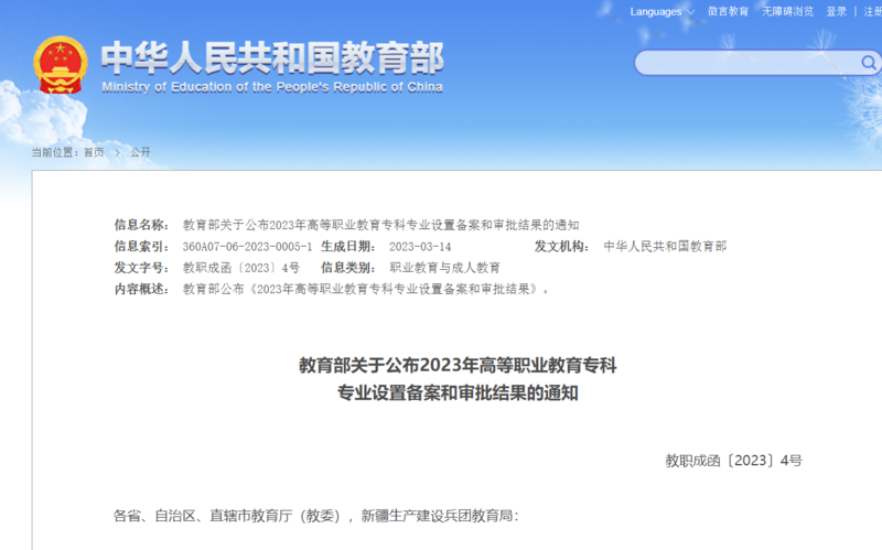 教育部同意设置153个国控专业点 今年可招生