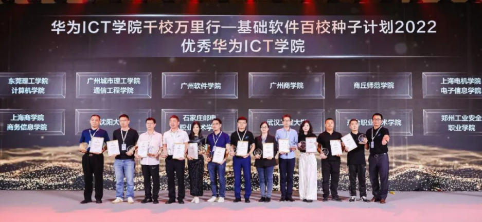 广州城市理工学院通信工程学院获“2022优秀华为ICT学院”称号
