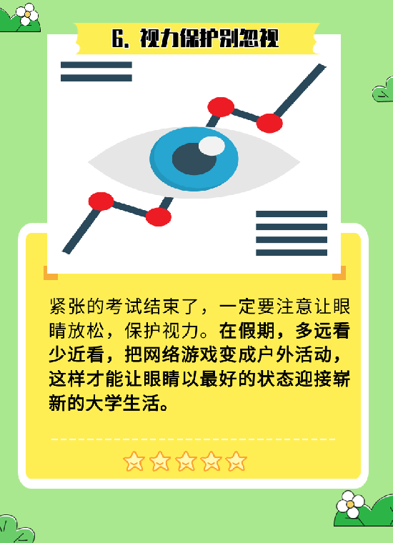 高考结束就“放飞自我”？6个生活提示助你拥有快乐假期