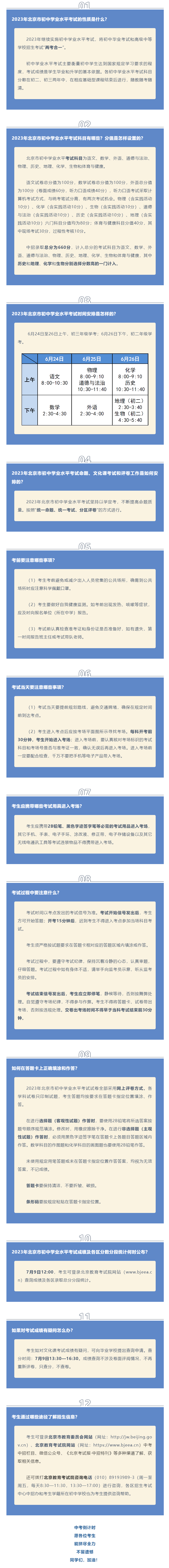 北京中考6月24日正式开考 提醒各位考生，这些事项要注意