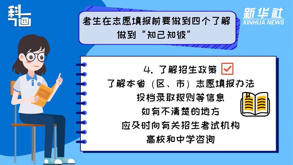 科画丨高考志愿填报，你需要注意什么