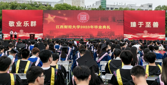 江西财经大学2023年毕业典礼暨学位授予仪式举行