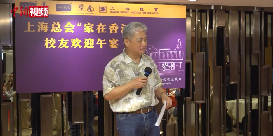 “家在香江”香港中文大学校友会在港举行