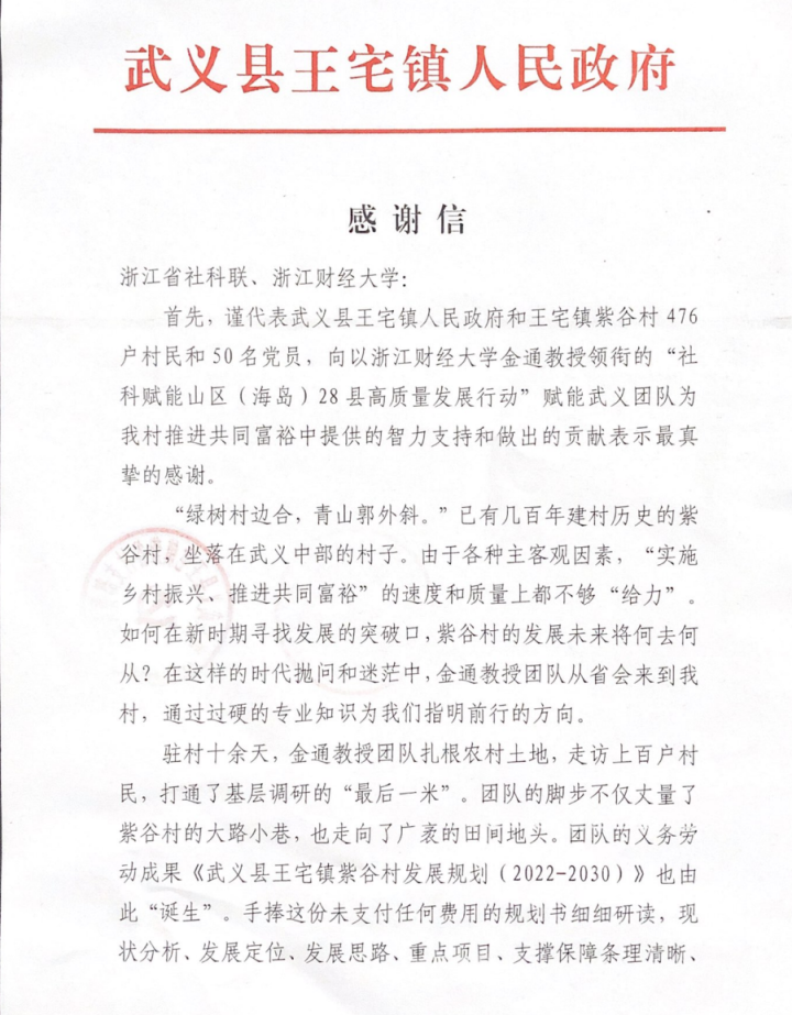 浙江武义山村的476户村民和50名党员，为什么联名发来这封感谢信