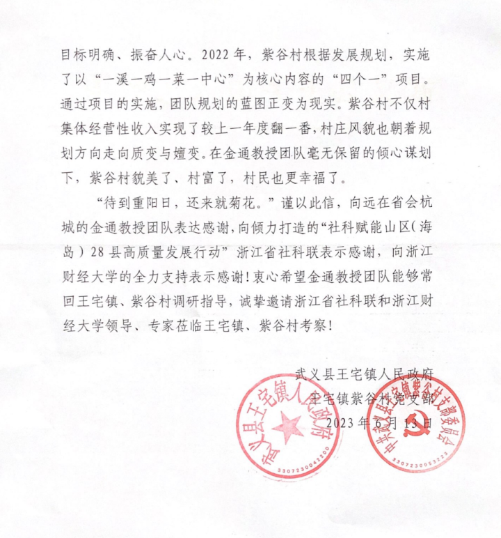 浙江武义山村的476户村民和50名党员，为什么联名发来这封感谢信