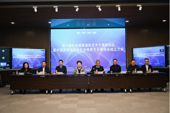 中国实学研究会社会美育专业委员会成立大会在中央美术学院召开
