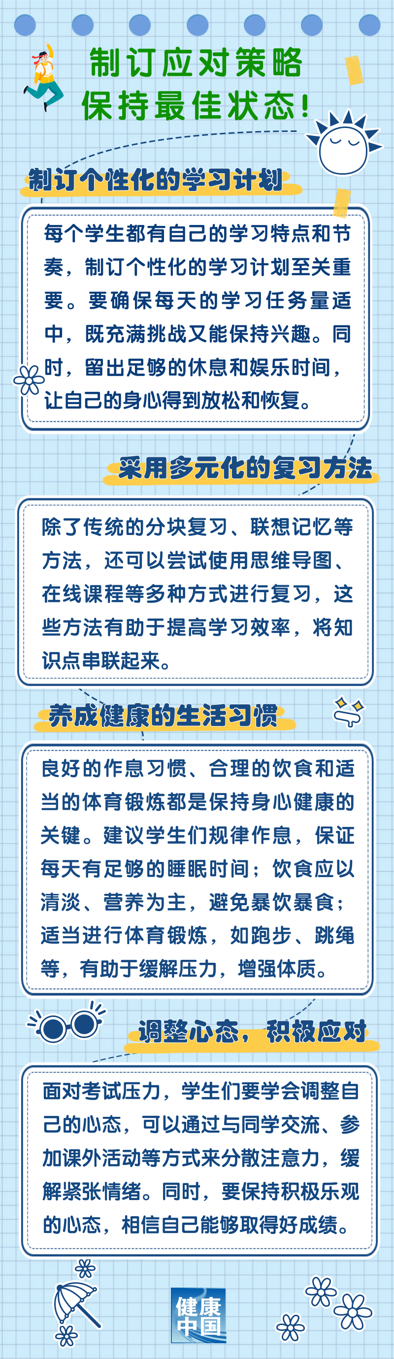 又到考试季 来看看这份减压攻略 | 高考加油站