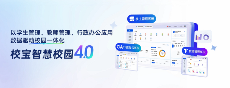 推动学校一体化办学，打造智慧校园生态