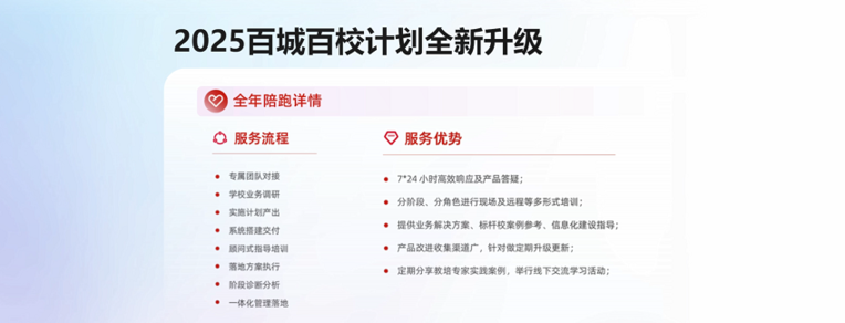 推动学校一体化办学，打造智慧校园生态