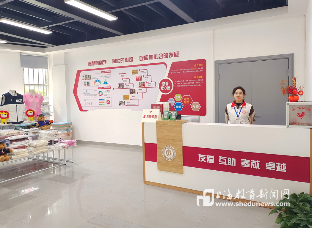 华东师范大学：“慈善爱心屋”培育学子“大爱大德大情怀”