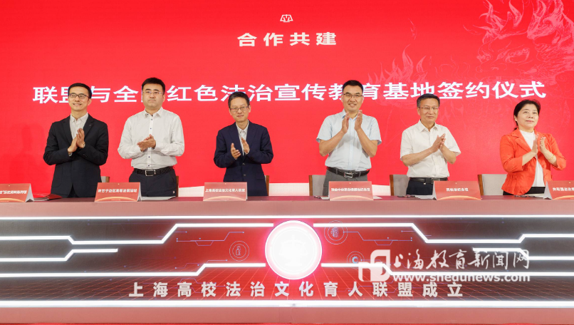 华政：牵头成立上海高校法治文化育人联盟，沪上18所高校携手助力“大中小学法治教育一体化”