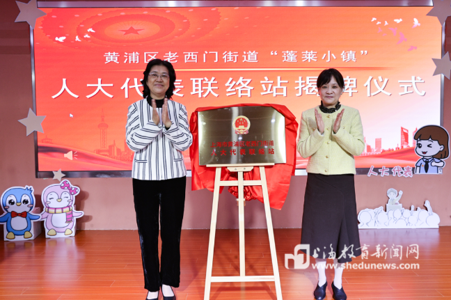 黄浦区蓬莱路二小：打造“小镇议事厅”，让“民主”在学生心中发芽