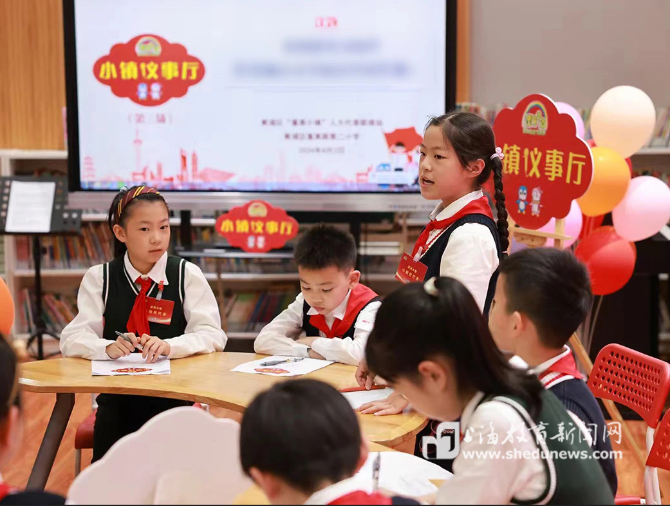 黄浦区蓬莱路二小：打造“小镇议事厅”，让“民主”在学生心中发芽