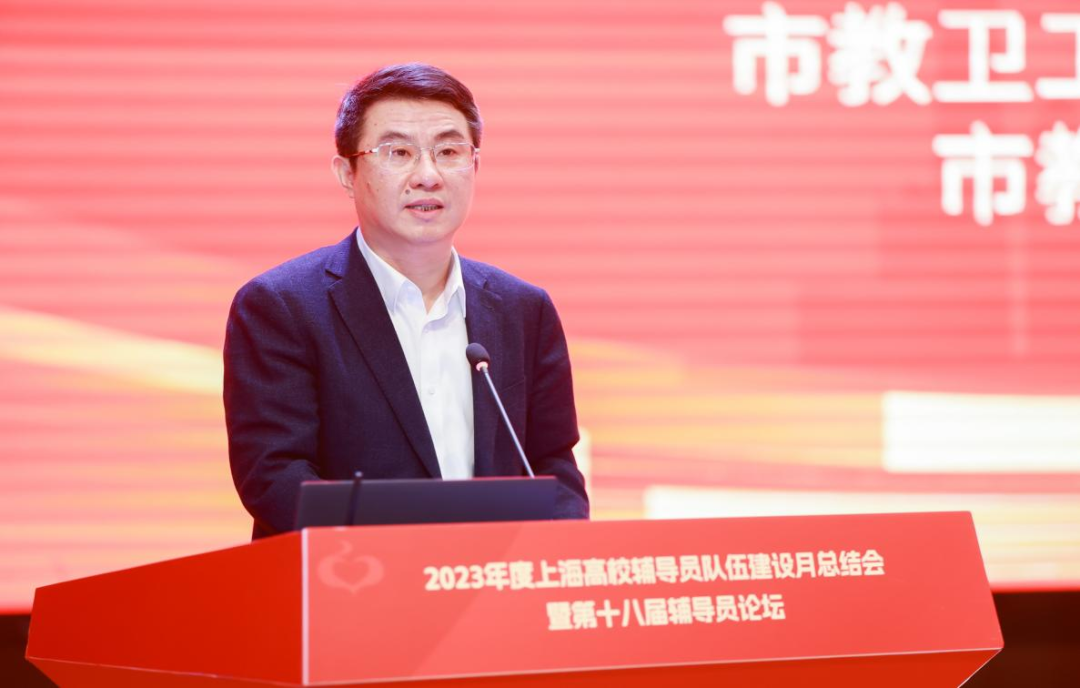 2023年度上海高校辅导员队伍建设月总结会暨第十八届辅导员论坛举行 “上海高校辅导员年度人物”揭晓！