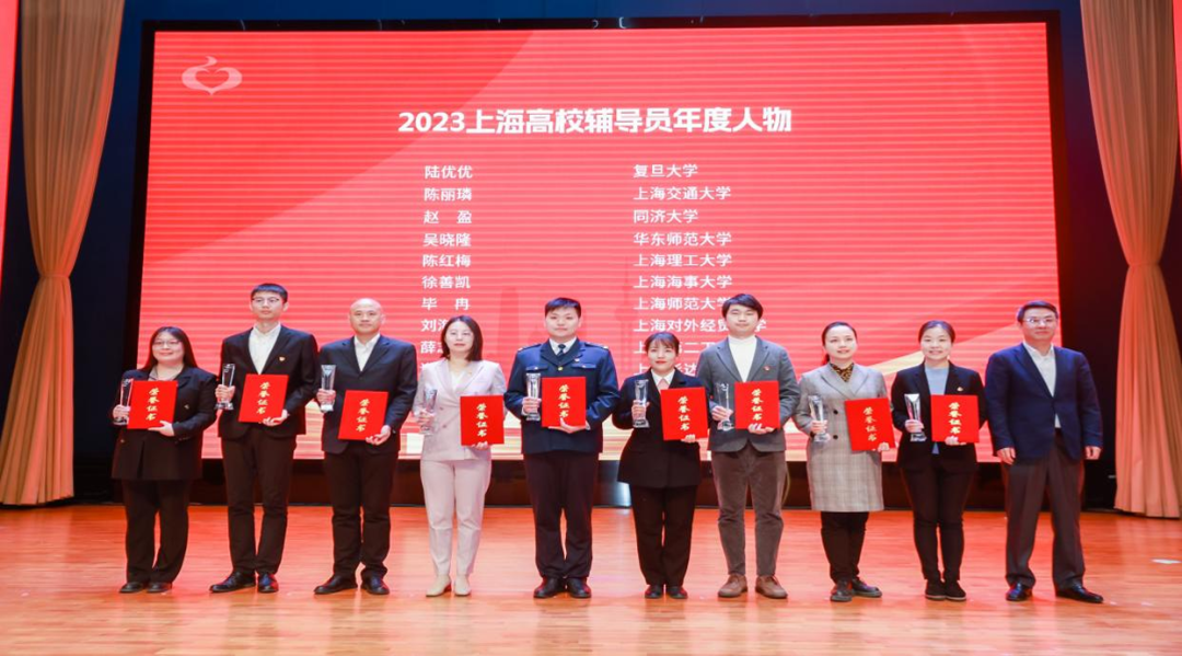2023年度上海高校辅导员队伍建设月总结会暨第十八届辅导员论坛举行 “上海高校辅导员年度人物”揭晓！