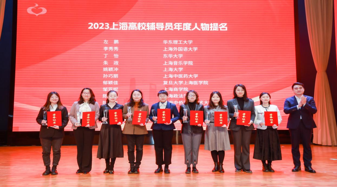 2023年度上海高校辅导员队伍建设月总结会暨第十八届辅导员论坛举行 “上海高校辅导员年度人物”揭晓！