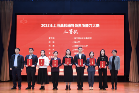 2023年度上海高校辅导员队伍建设月总结会暨第十八届辅导员论坛举行 “上海高校辅导员年度人物”揭晓！