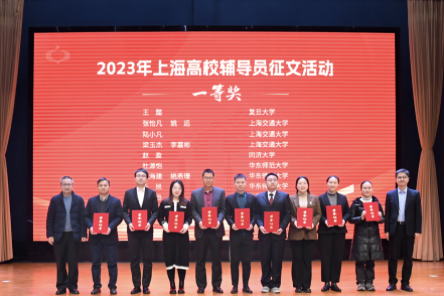 2023年度上海高校辅导员队伍建设月总结会暨第十八届辅导员论坛举行 “上海高校辅导员年度人物”揭晓！