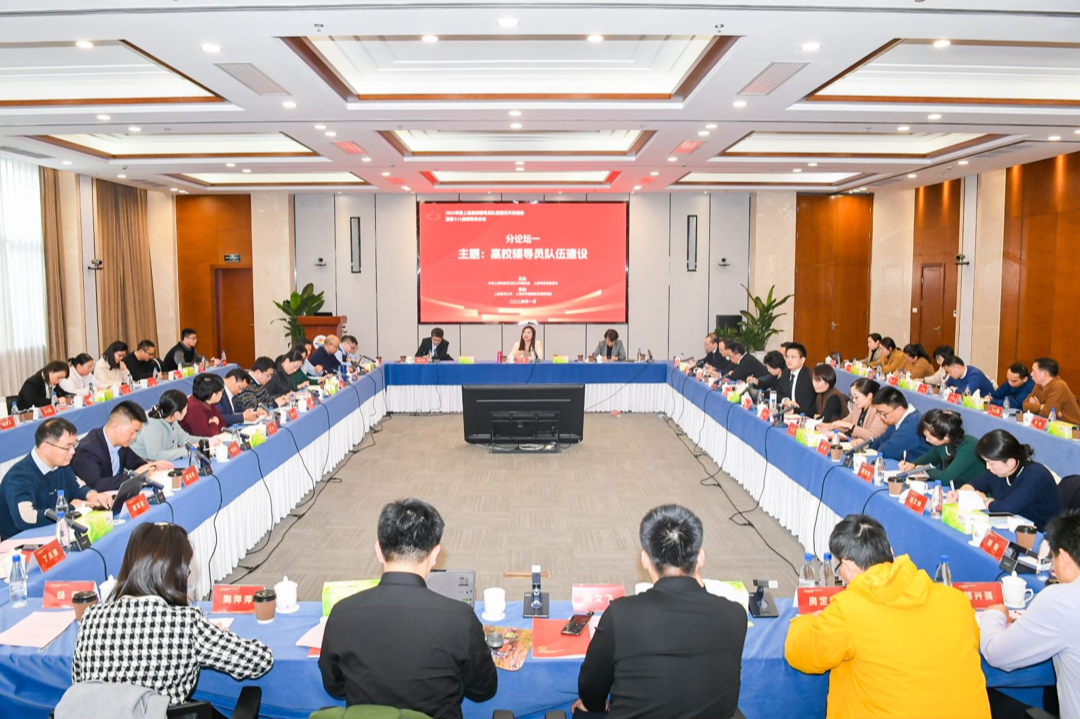 2023年度上海高校辅导员队伍建设月总结会暨第十八届辅导员论坛举行 “上海高校辅导员年度人物”揭晓！