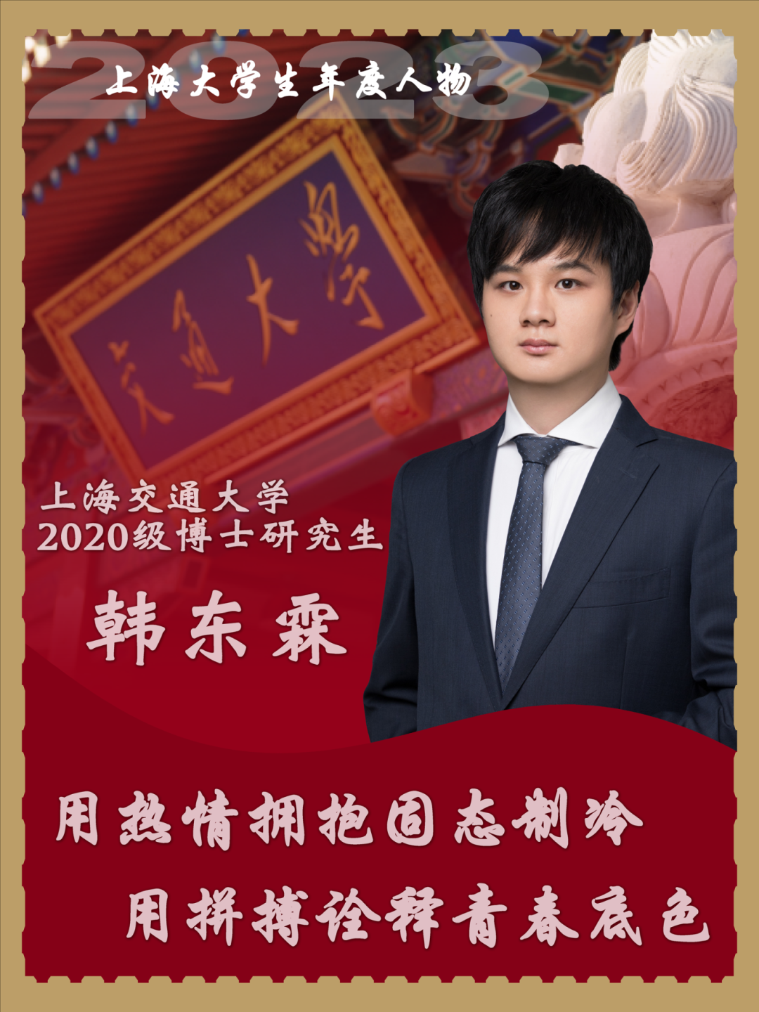 上海交通大学韩东霖：用热情拥抱固态制冷，用拼搏诠释青春底色