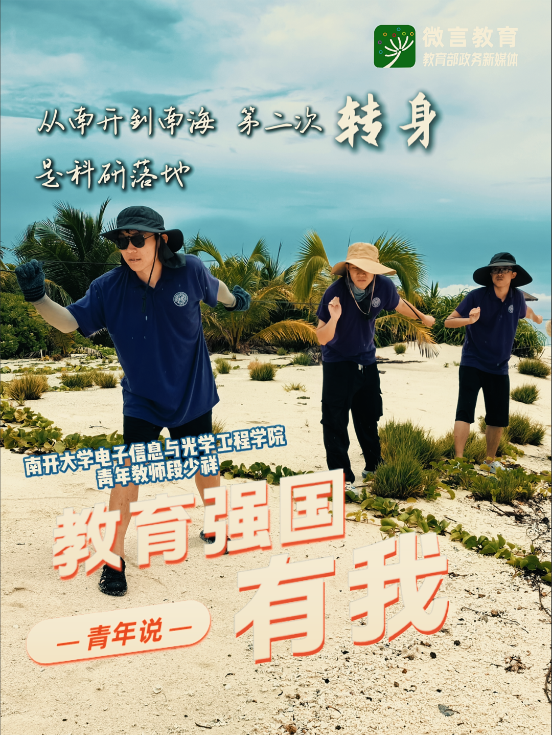 3次转身，青年何为？这是青春的答案