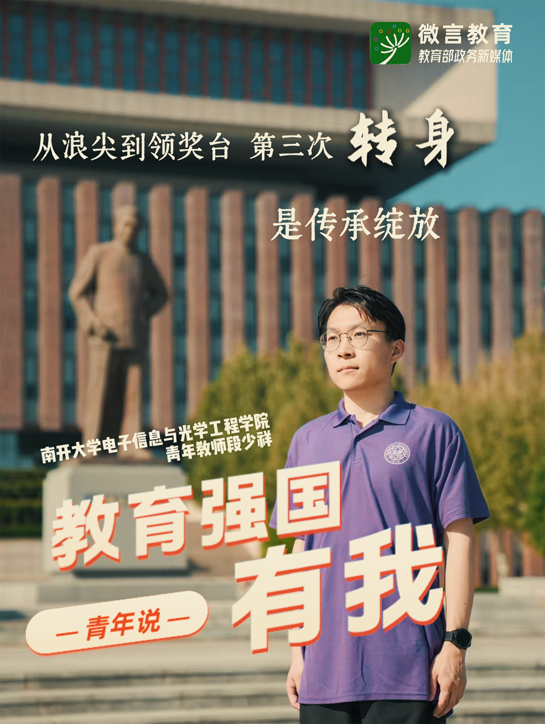 3次转身，青年何为？这是青春的答案