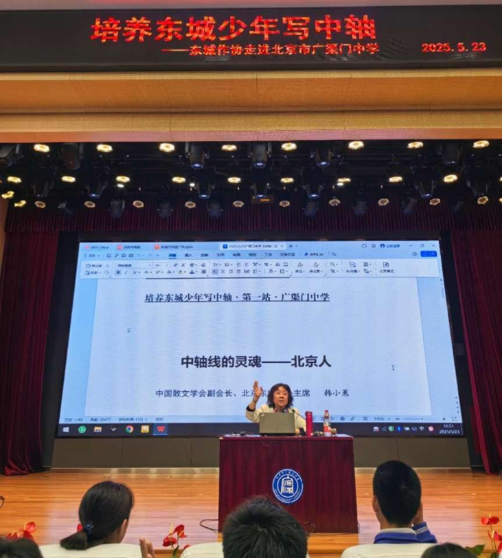 培养东城少年写中轴——中国作协志愿服务项目走进北京广渠门中学