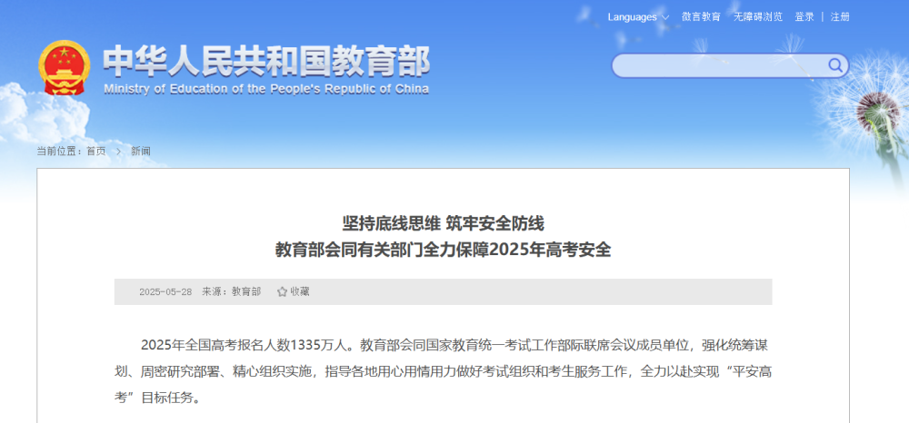 教育部：2025年全国高考报名人数1335万人
