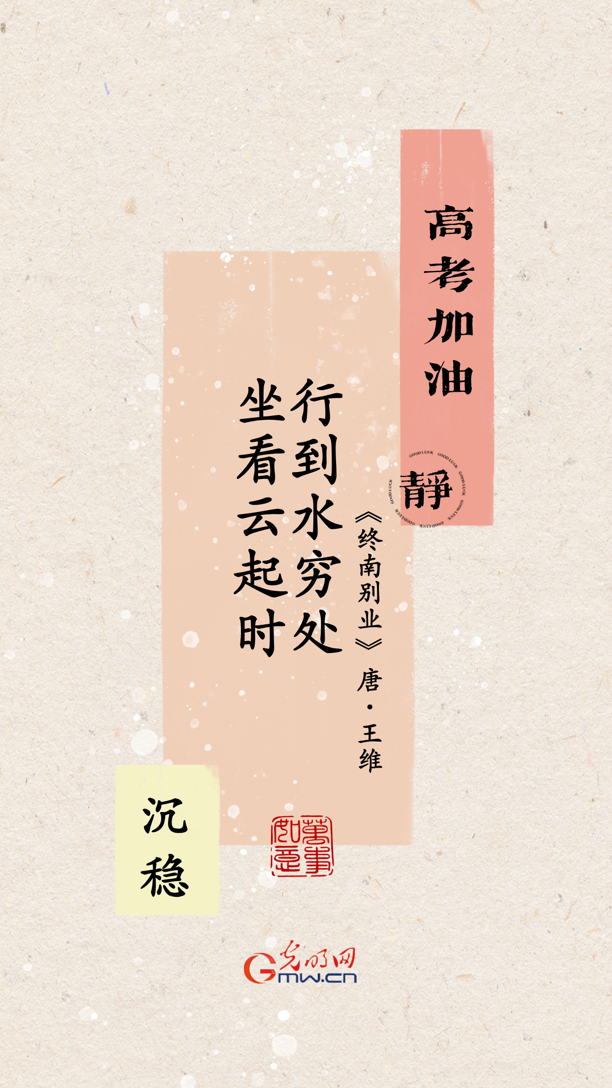 海报丨明日高考 笔稳心稳战必胜