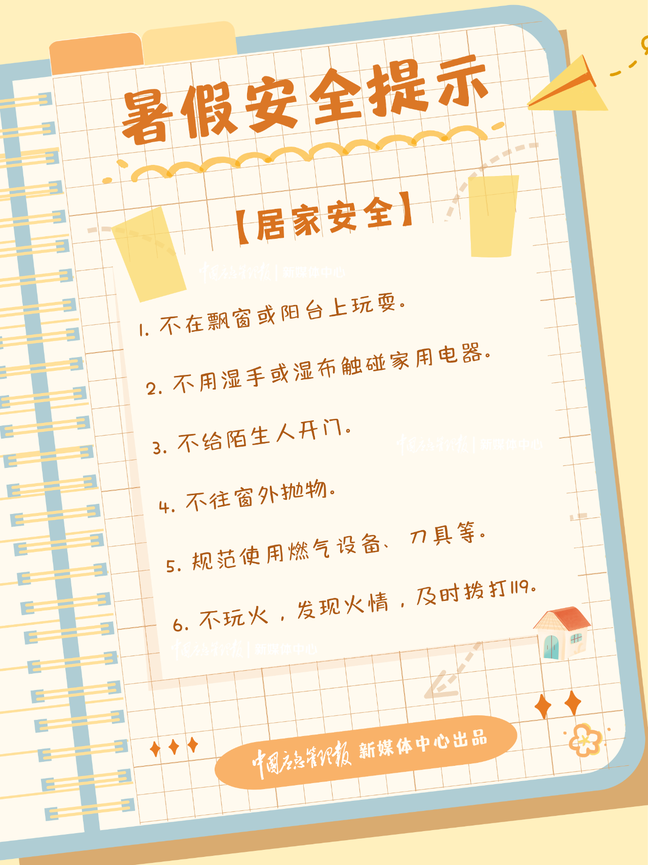 @每一位家长和孩子 暑假安全提示请查收