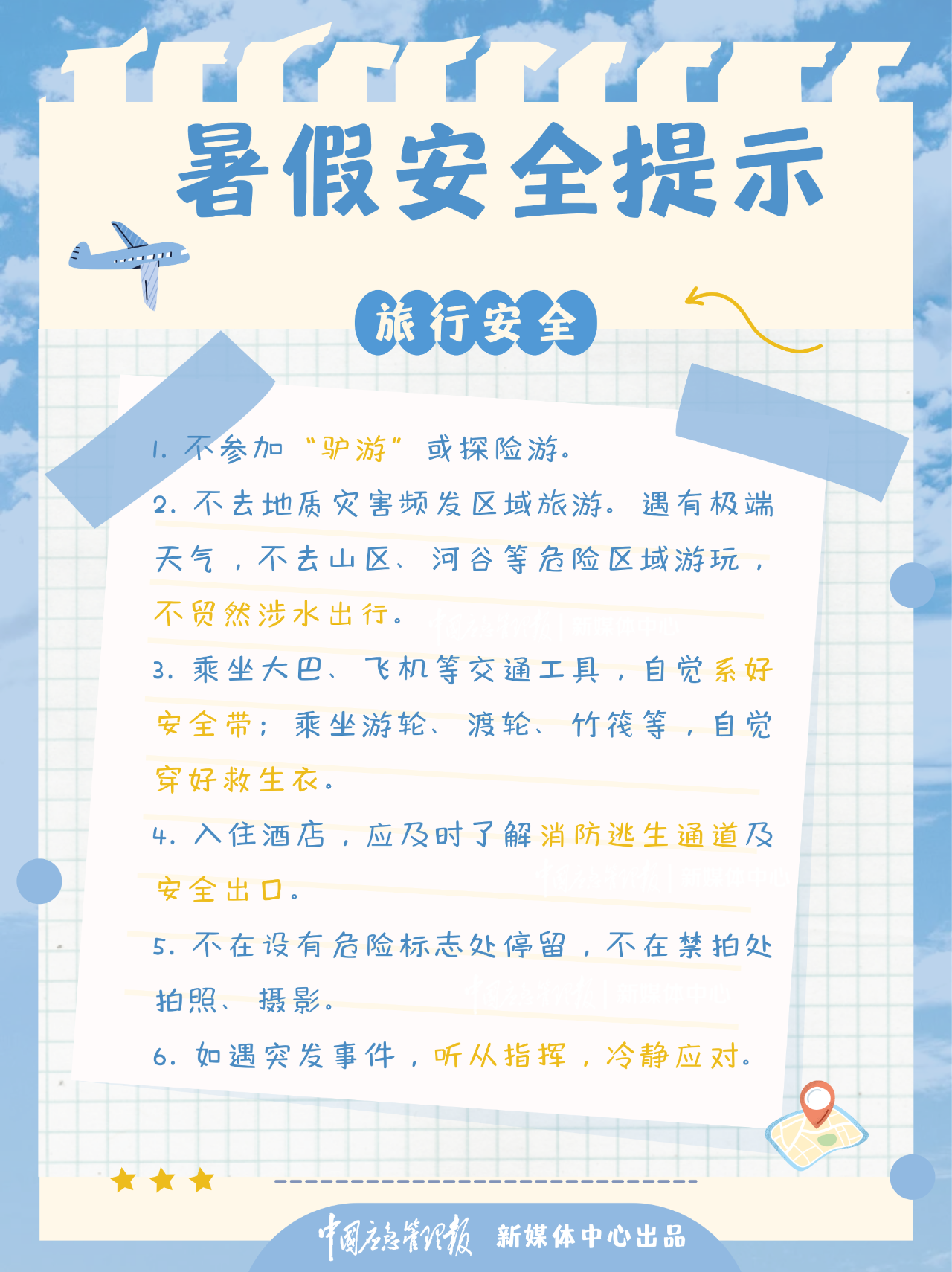 @每一位家长和孩子 暑假安全提示请查收