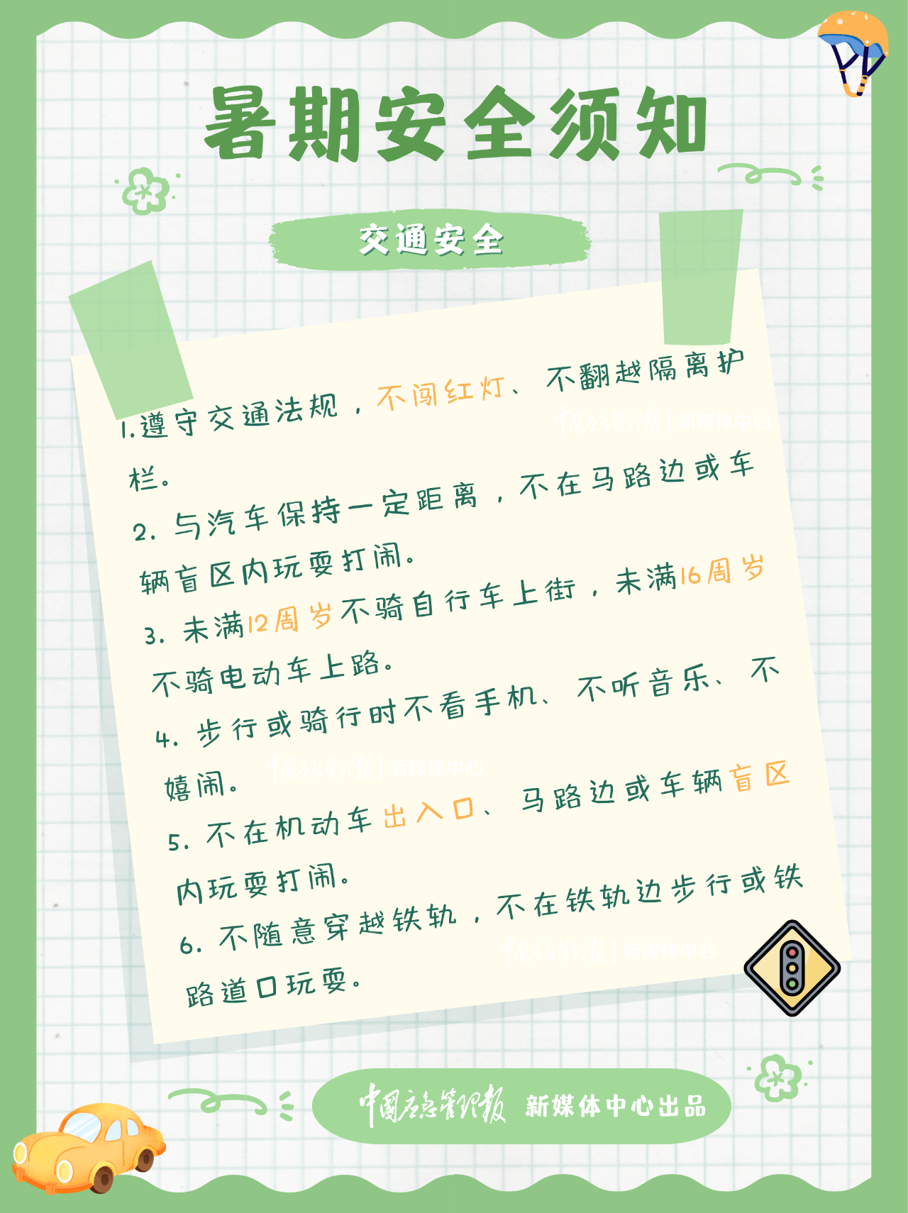 @每一位家长和孩子 暑假安全提示请查收