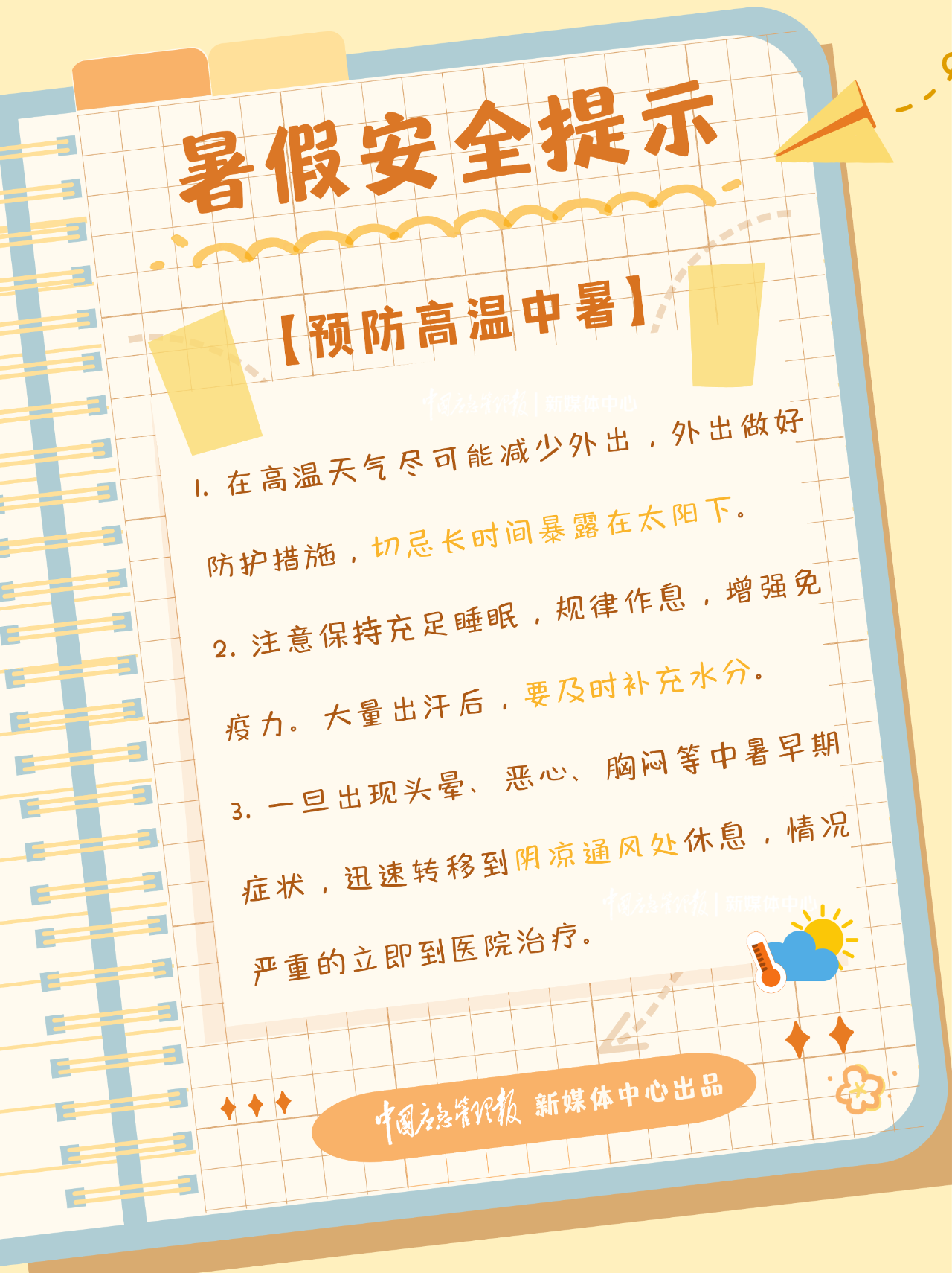 @每一位家长和孩子 暑假安全提示请查收