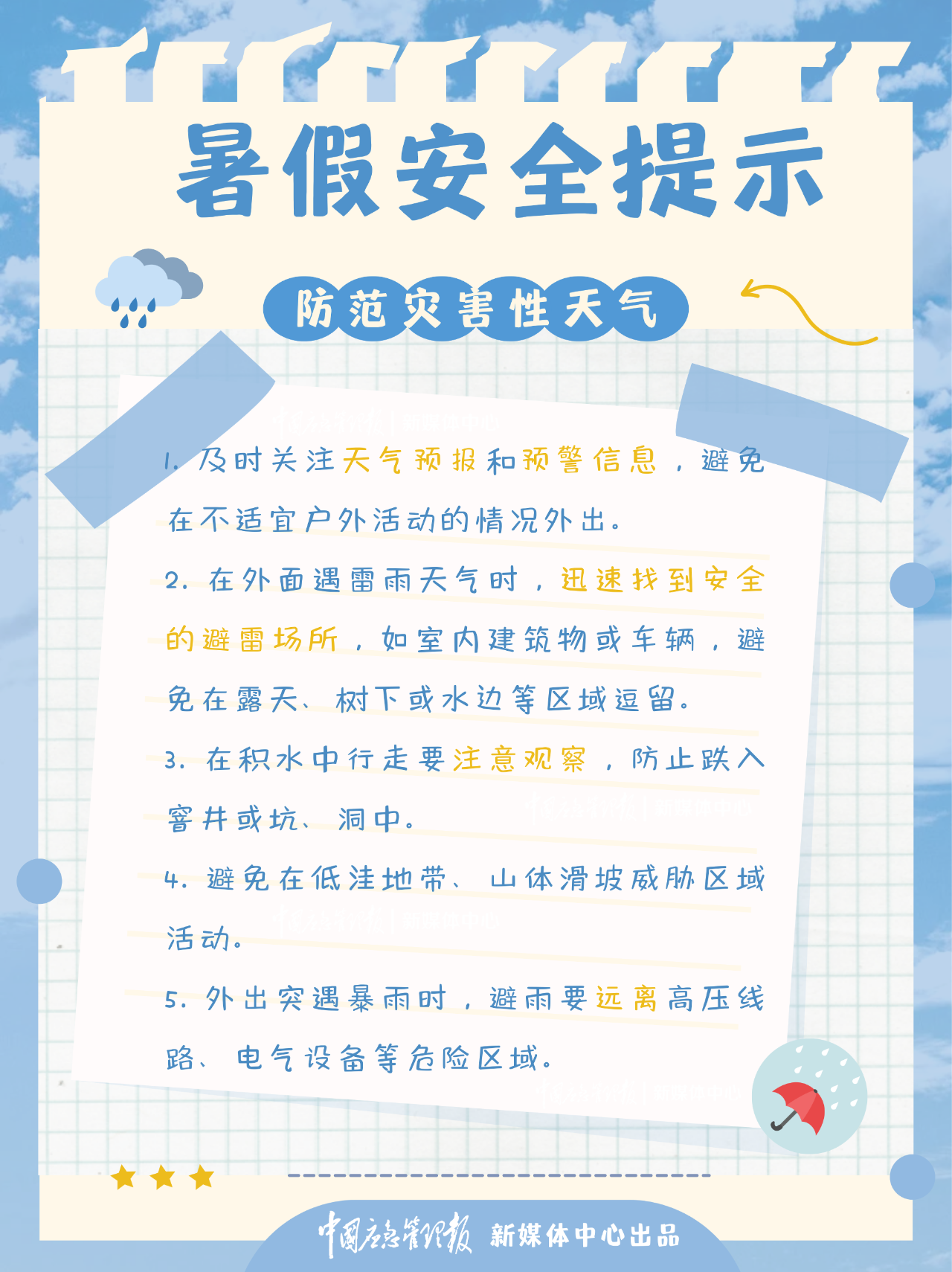 @每一位家长和孩子 暑假安全提示请查收