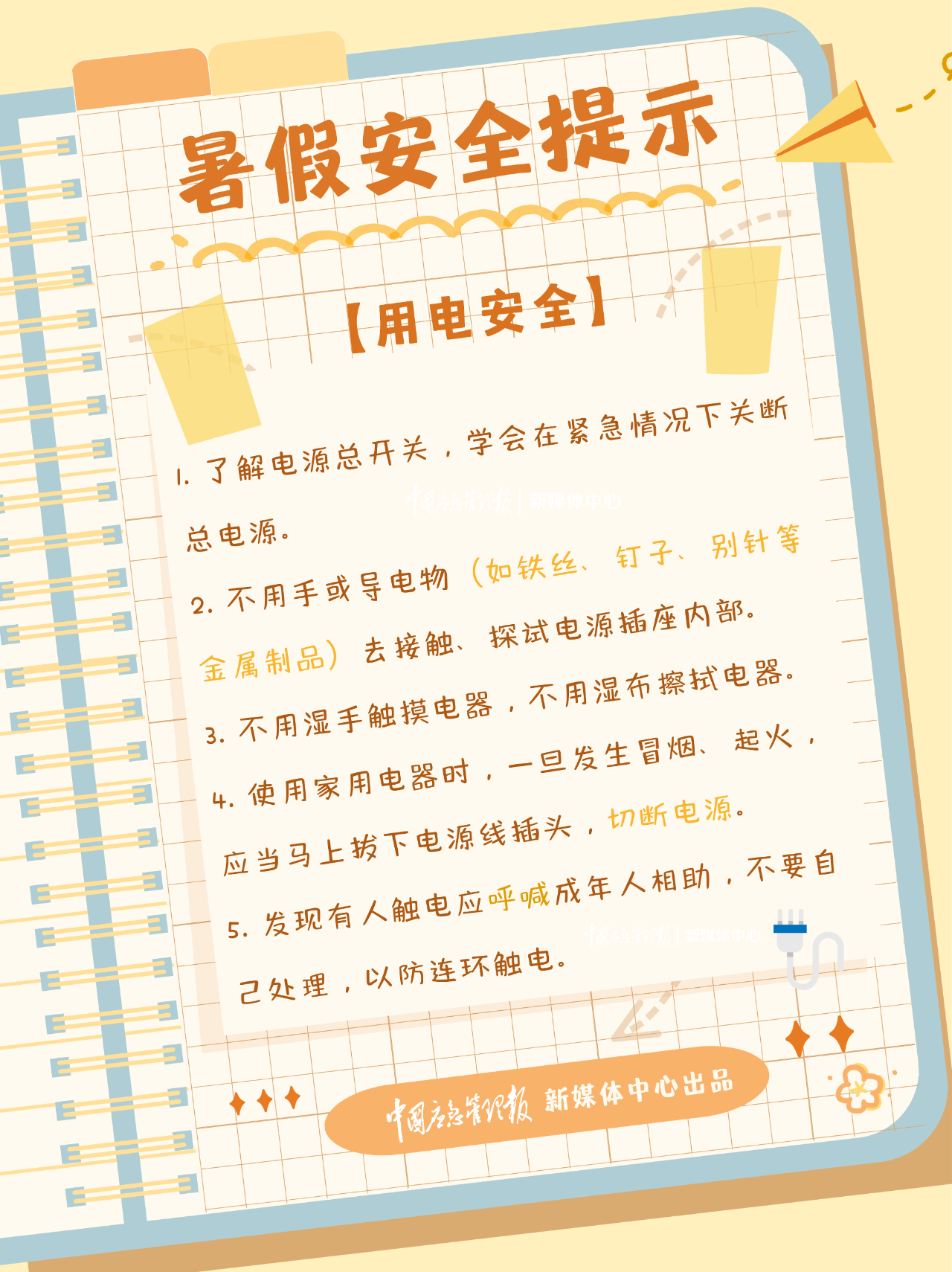 @每一位家长和孩子 暑假安全提示请查收