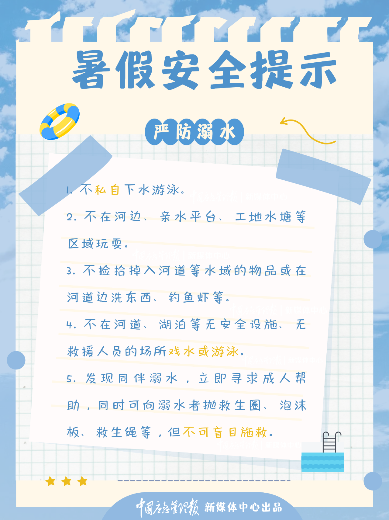 @每一位家长和孩子 暑假安全提示请查收