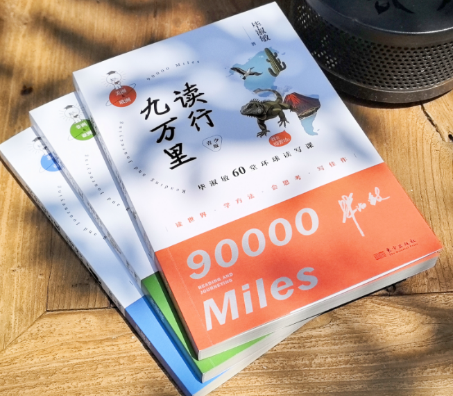 毕淑敏新书用60个环球故事破解青少年读写难题