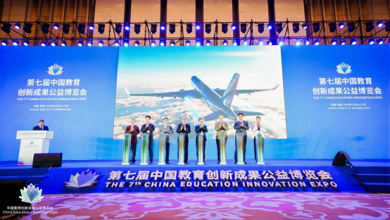 第七届中国教育创新成果公益博览会在广东珠海开幕
