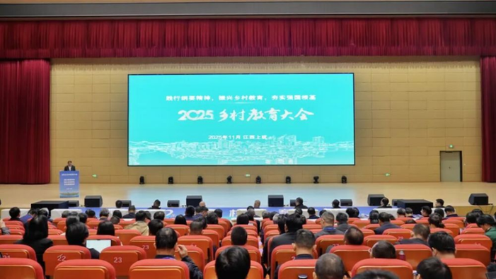 2025乡村教育大会在江西上犹举办