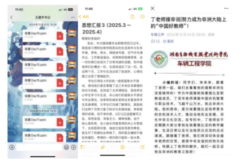 农职出海筑桥梁,双向奔赴育新人——中国农机青年教师丁泽华援非育人实践 农职出海筑桥梁,双向奔赴育新人——中国农机青年教师丁泽华援非育人实践